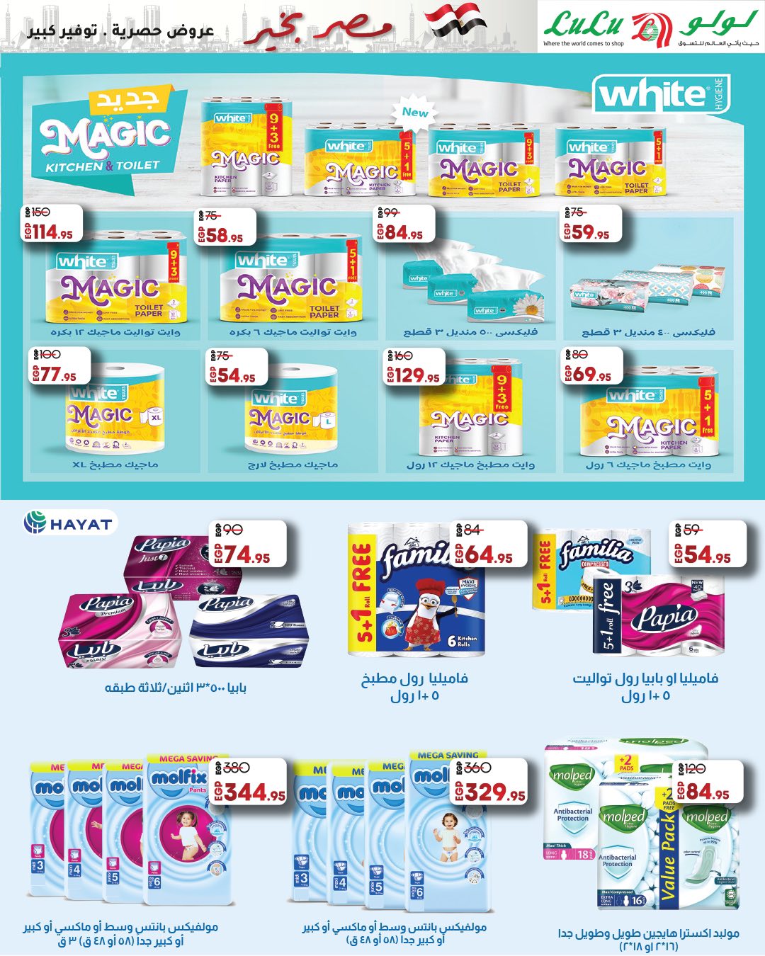 lulu-hypermarket offers from 23apr to 11apr 2025 عروض لولو هايبر ماركت من 23 إبريل حتى 11 إبريل 2025 صفحة رقم 61